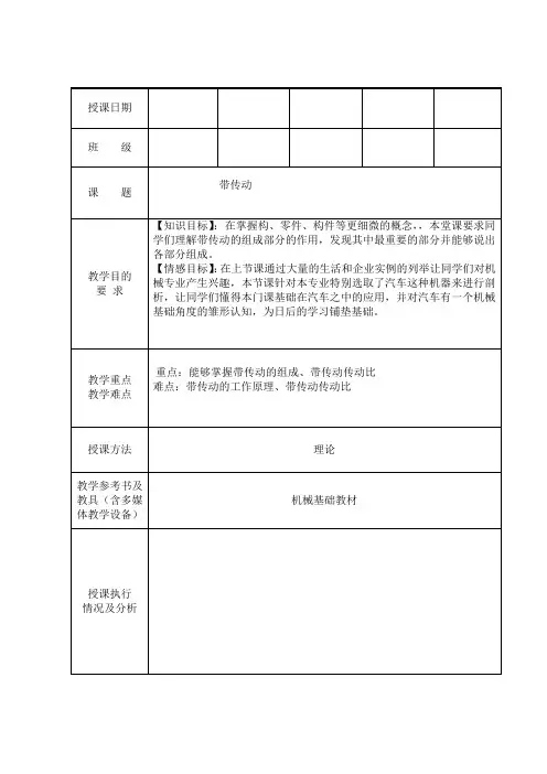 带传动教案