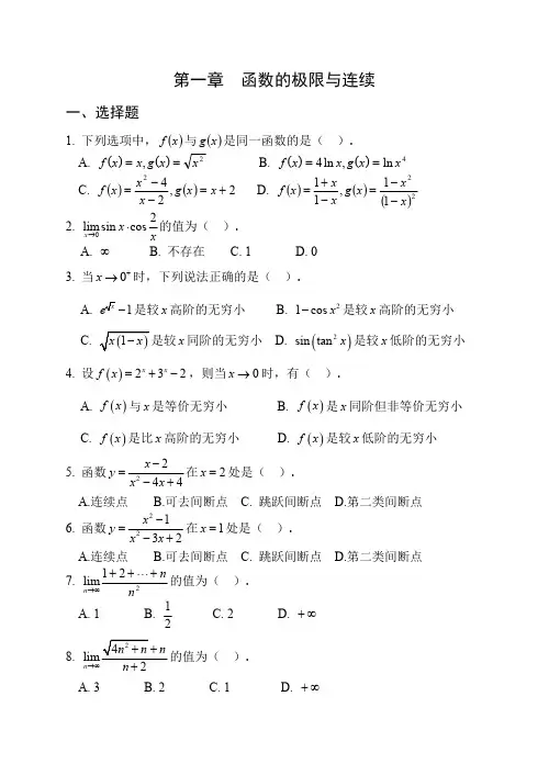 《高等数学》复习参考题