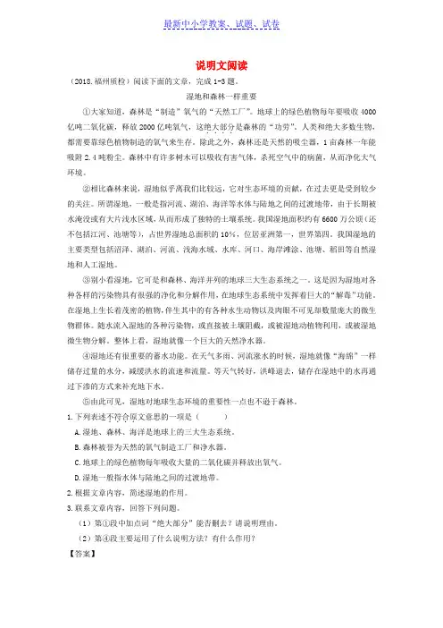 福建中考语文质检试卷分类汇编说明文阅读专题