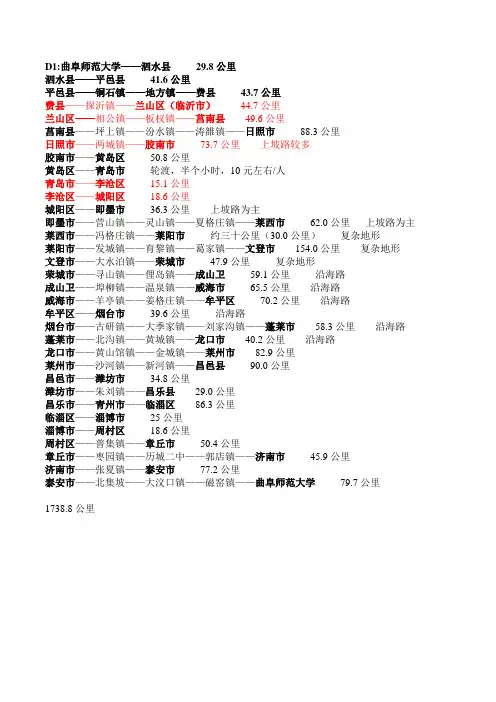 环山东行路线初定