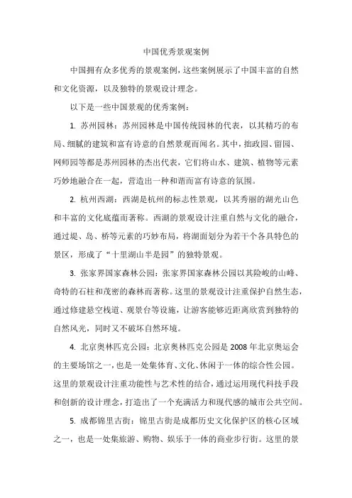 中国优秀景观案例