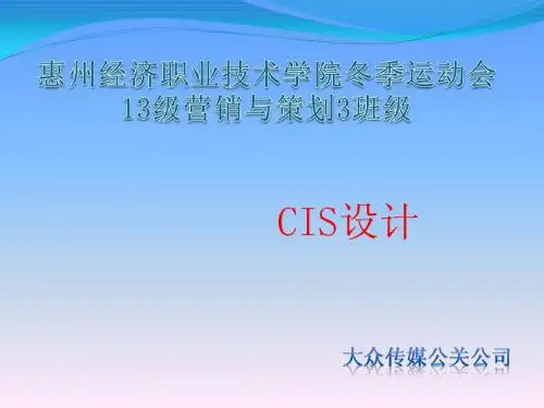 公共关系学cis