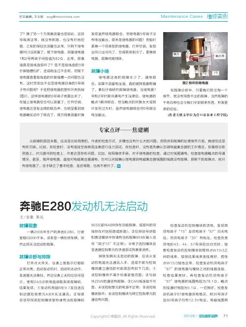 奔驰E280发动机无法启动