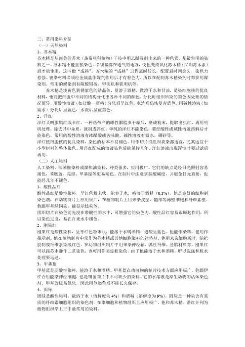 实验室常用染色液