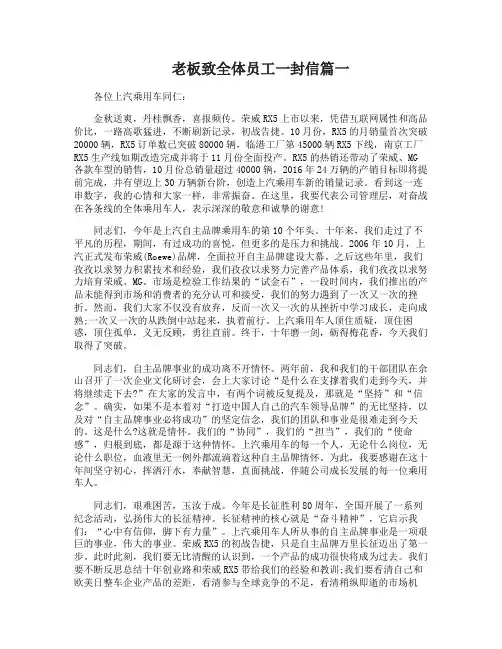 老板致全体员工一封信