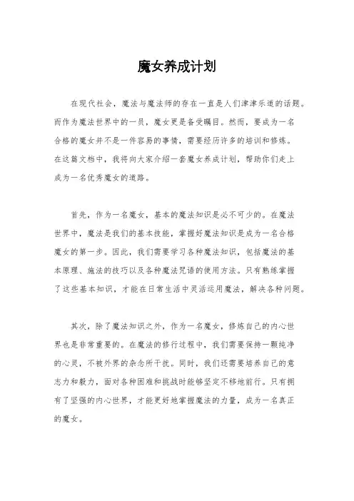 魔女养成计划