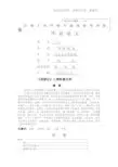 西游记人物形象分析