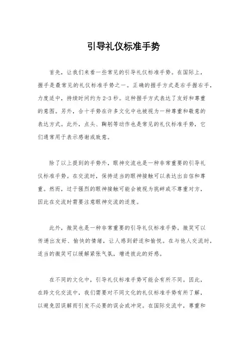 引导礼仪标准手势