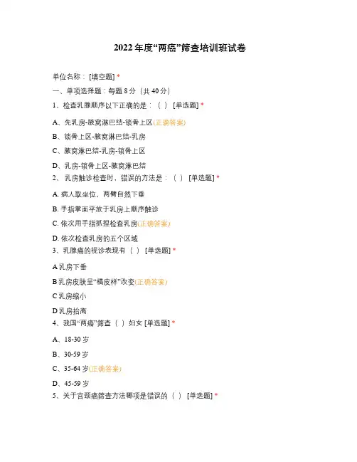 2022年度“两癌”筛查培训班试卷