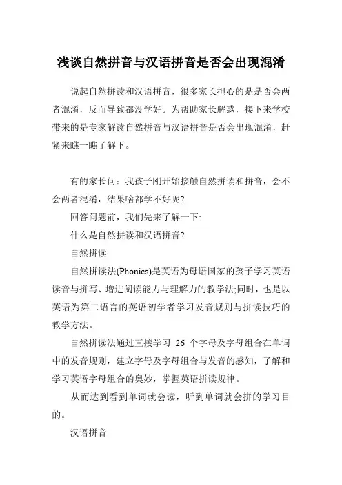 浅谈自然拼音与汉语拼音是否会出现混淆