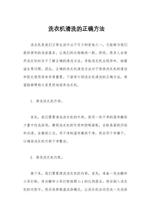 洗衣机清洗的正确方法