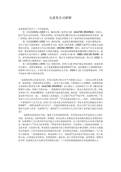 包豪斯名词解释