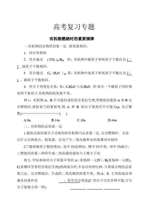 有机物燃烧时的重要规律