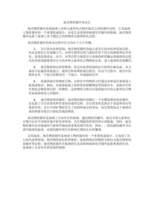 地壳物质循环知识点