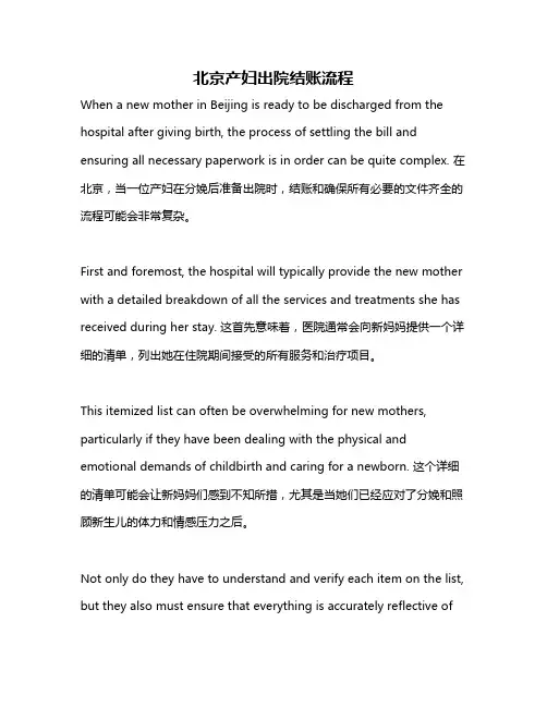 北京产妇出院结账流程