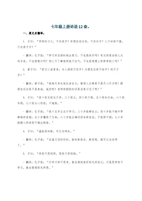 七年级上册论语12章。