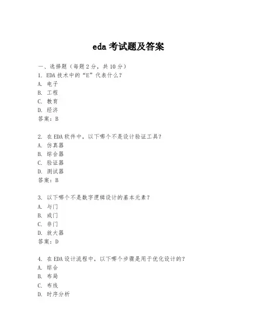eda考试题及答案