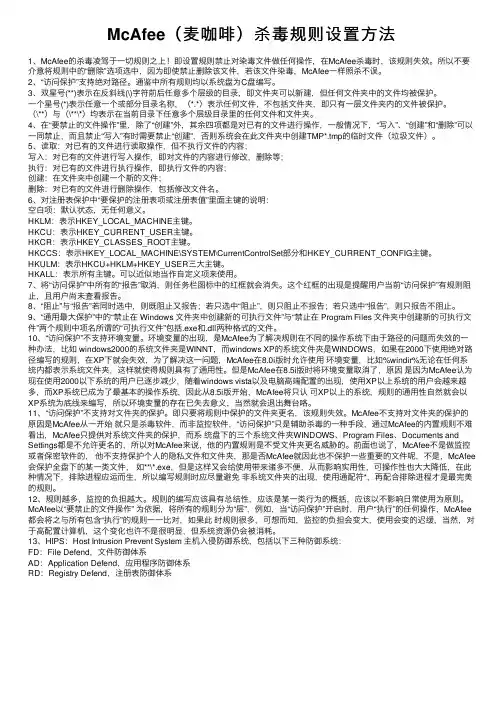 McAfee（麦咖啡）杀毒规则设置方法