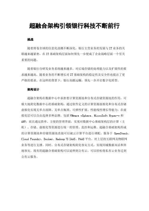 超融合架构引领银行科技不断前行