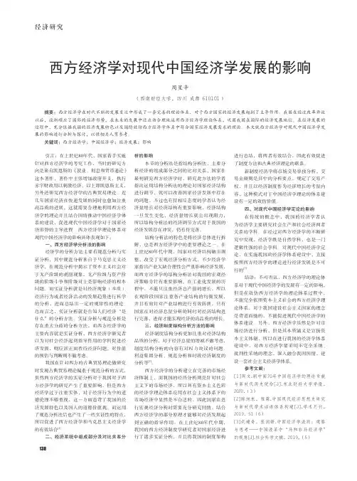 西方经济学对现代中国经济学发展的影响