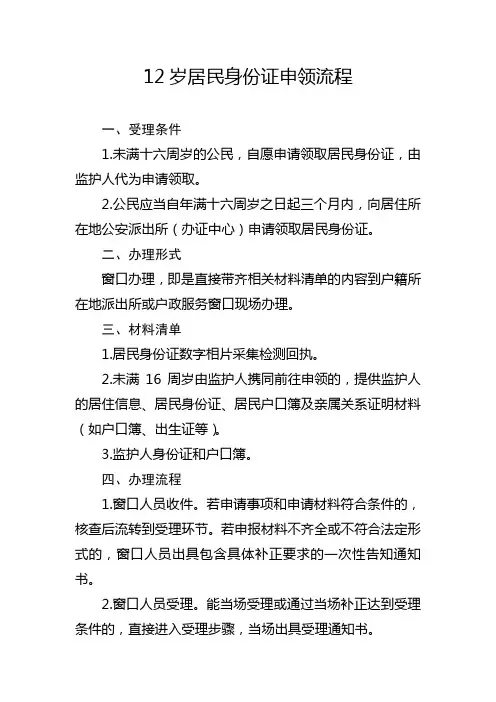 12岁身份证流程