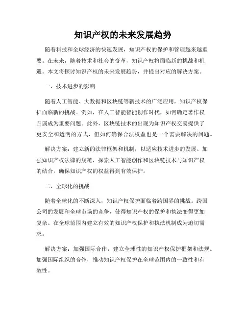 知识产权的未来发展趋势
