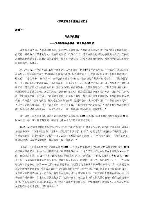 行政管理学案例分析汇总