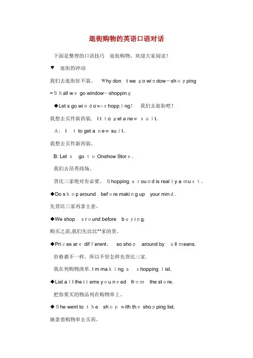 逛街购物的英语口语对话