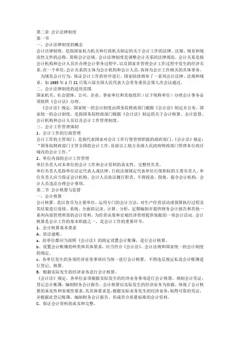 初级会计资格 经济法基础第二章