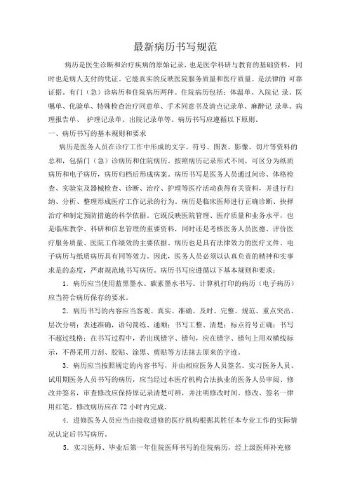 最新版病历书写规范