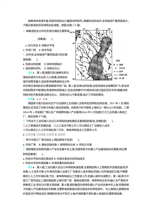专题9   工业生产及其可持续发展