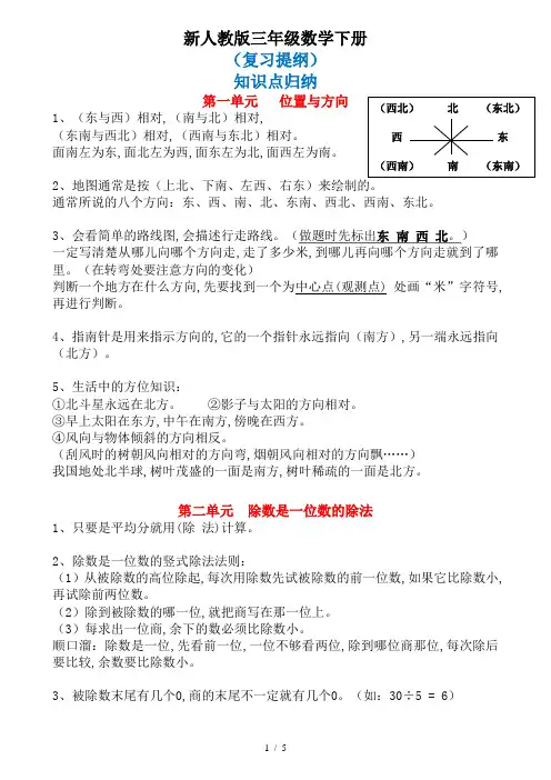 新人教版三年级数学下册知识点归纳