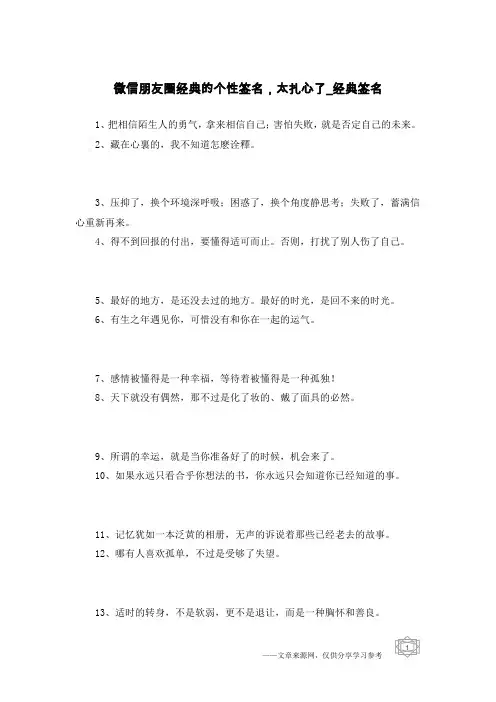 微信朋友圈经典的个性签名,太扎心了-经典签名