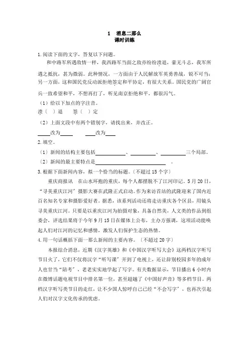 《消息二则》同步练习 2022年部编版八上练习附答案