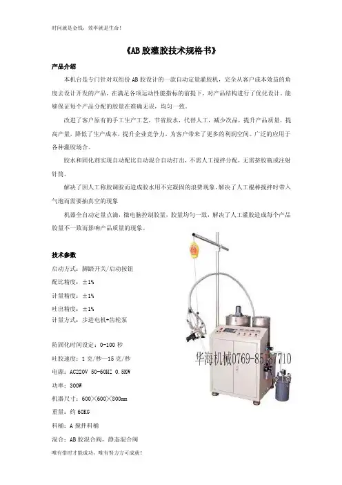 《AB胶灌胶技术规格书》