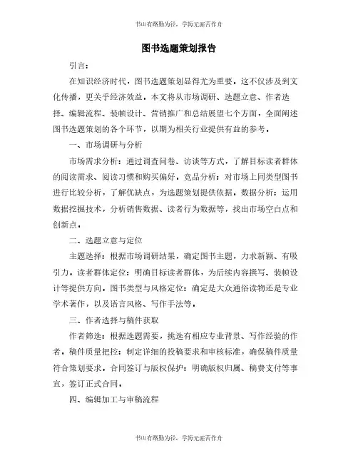 图书选题策划报告