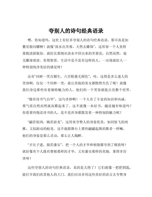 夸别人的诗句经典语录