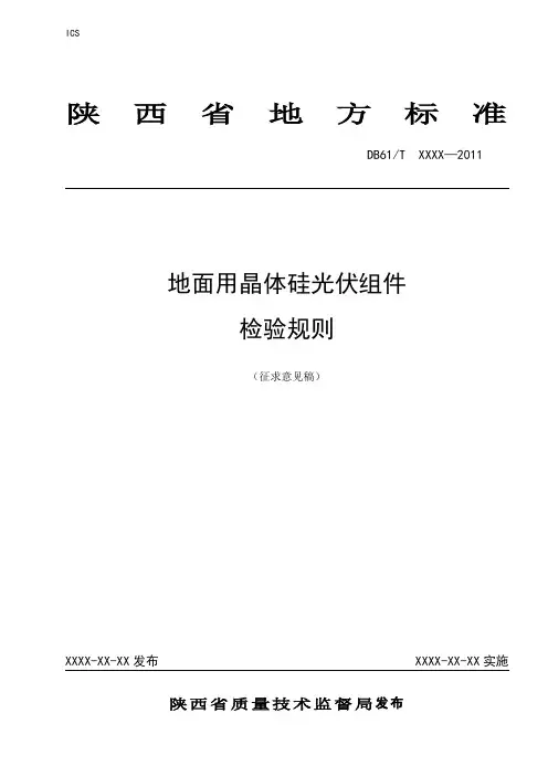 电池片检测标准