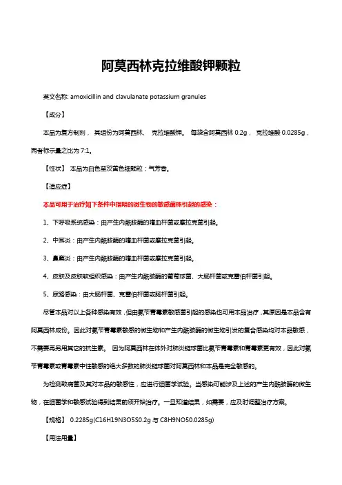 阿莫西林克拉维酸钾颗粒-详细说明书与重点