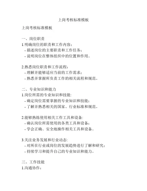 上岗考核标准模板