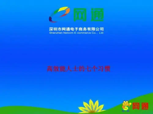 高效能人士的七个习惯