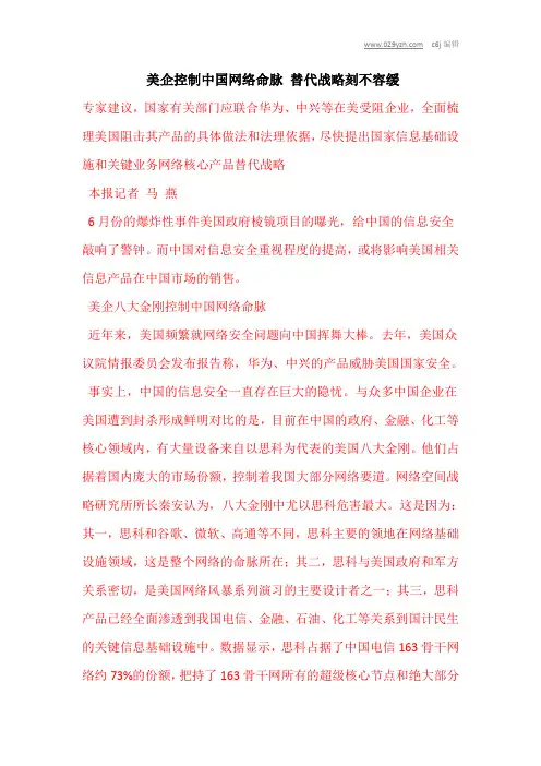 美企控制中国网络命脉 替代战略刻不容缓