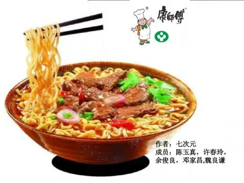 康师傅简介