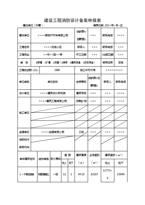建设工程消防设计备案申报表—范本