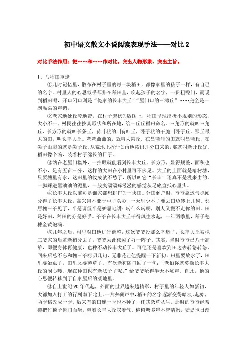 初中语文散文小说阅读表现手法——对比2