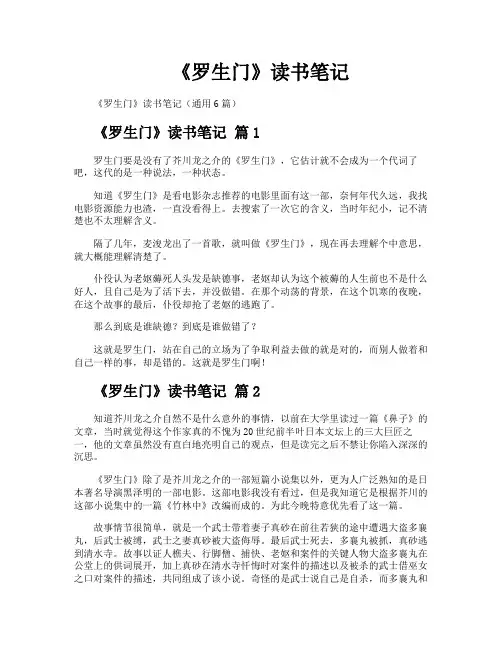 《罗生门》读书笔记