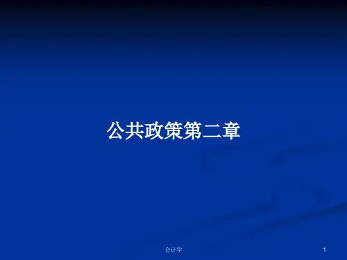 公共政策第二章PPT学习教案