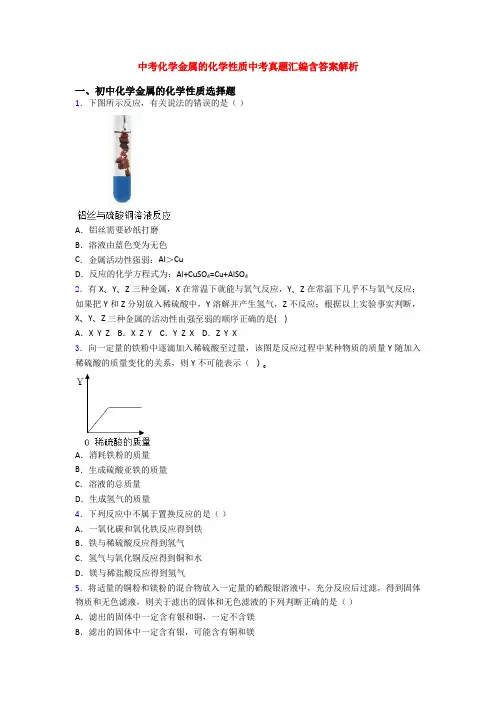 中考化学金属的化学性质中考真题汇编含答案解析