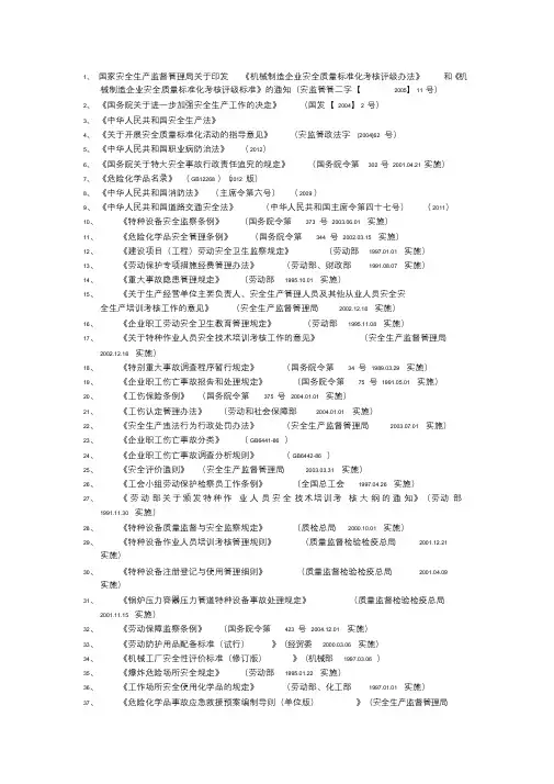 机械行业法律法规