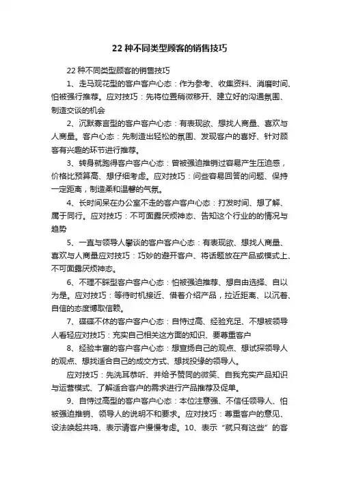 22种不同类型顾客的销售技巧